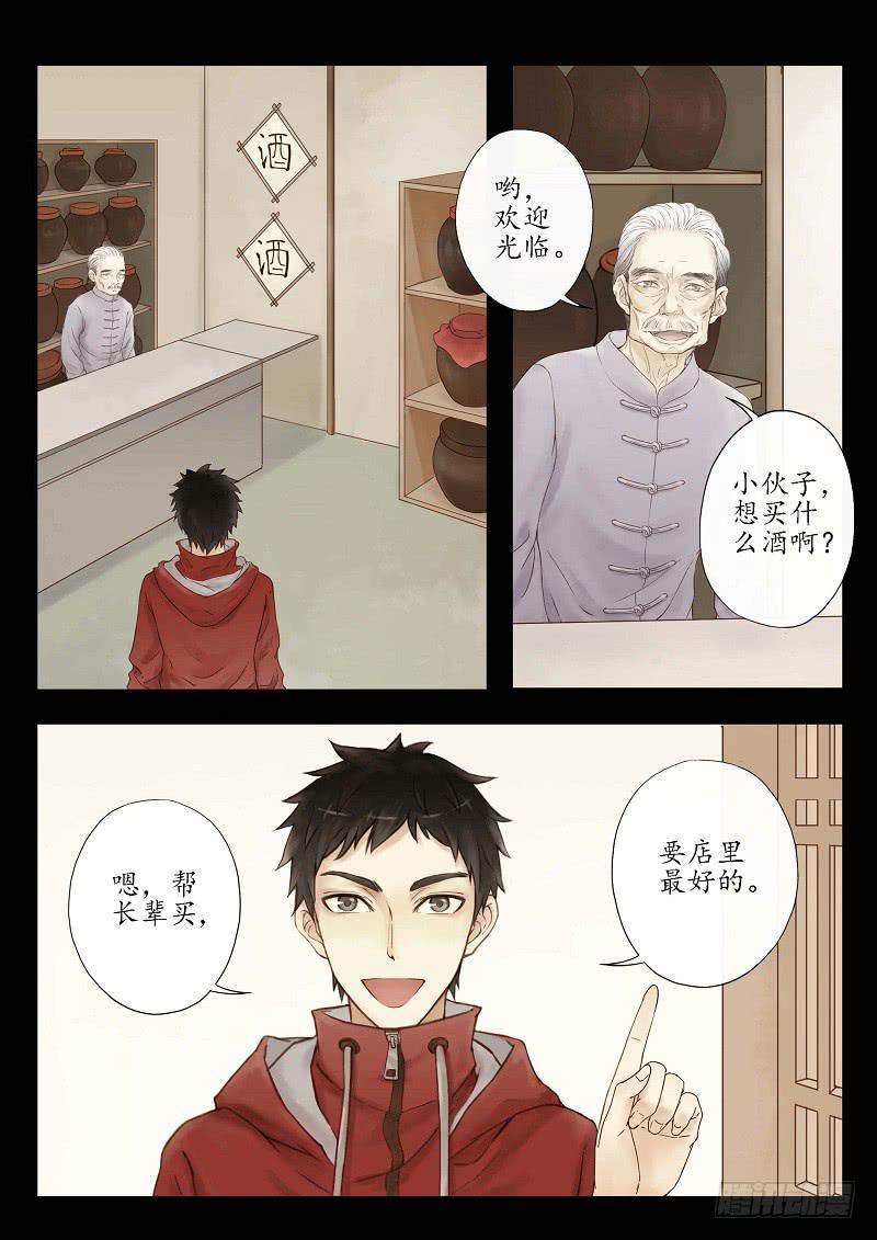 第二话 酒魅（上）-第2话