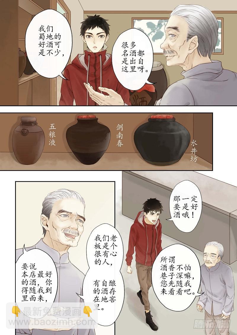 第二话 酒魅（上）-第2话