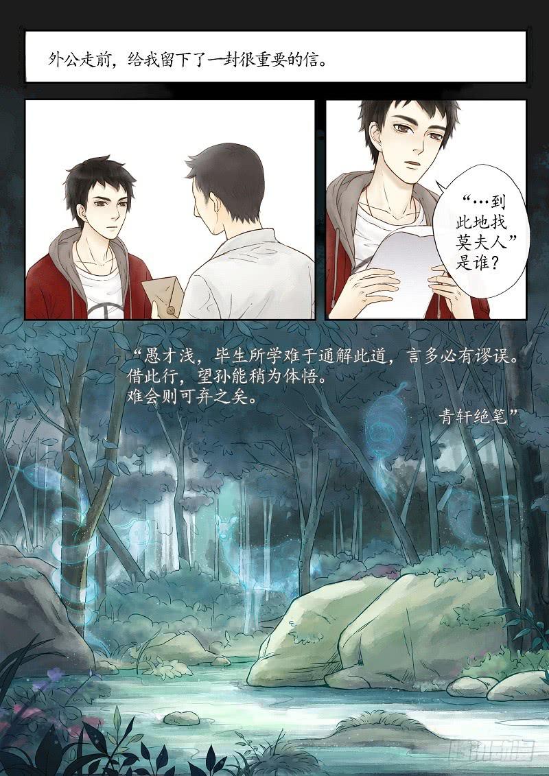 番外 世香（下）-第12话