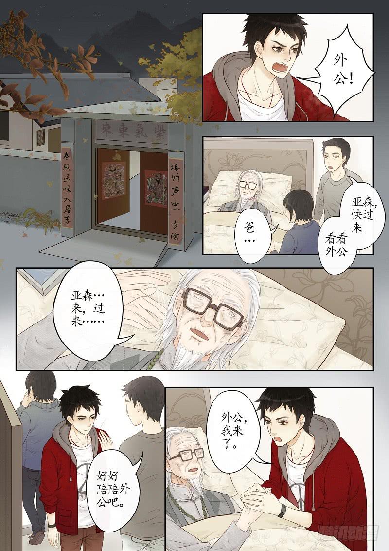 番外 世香（下）-第12话