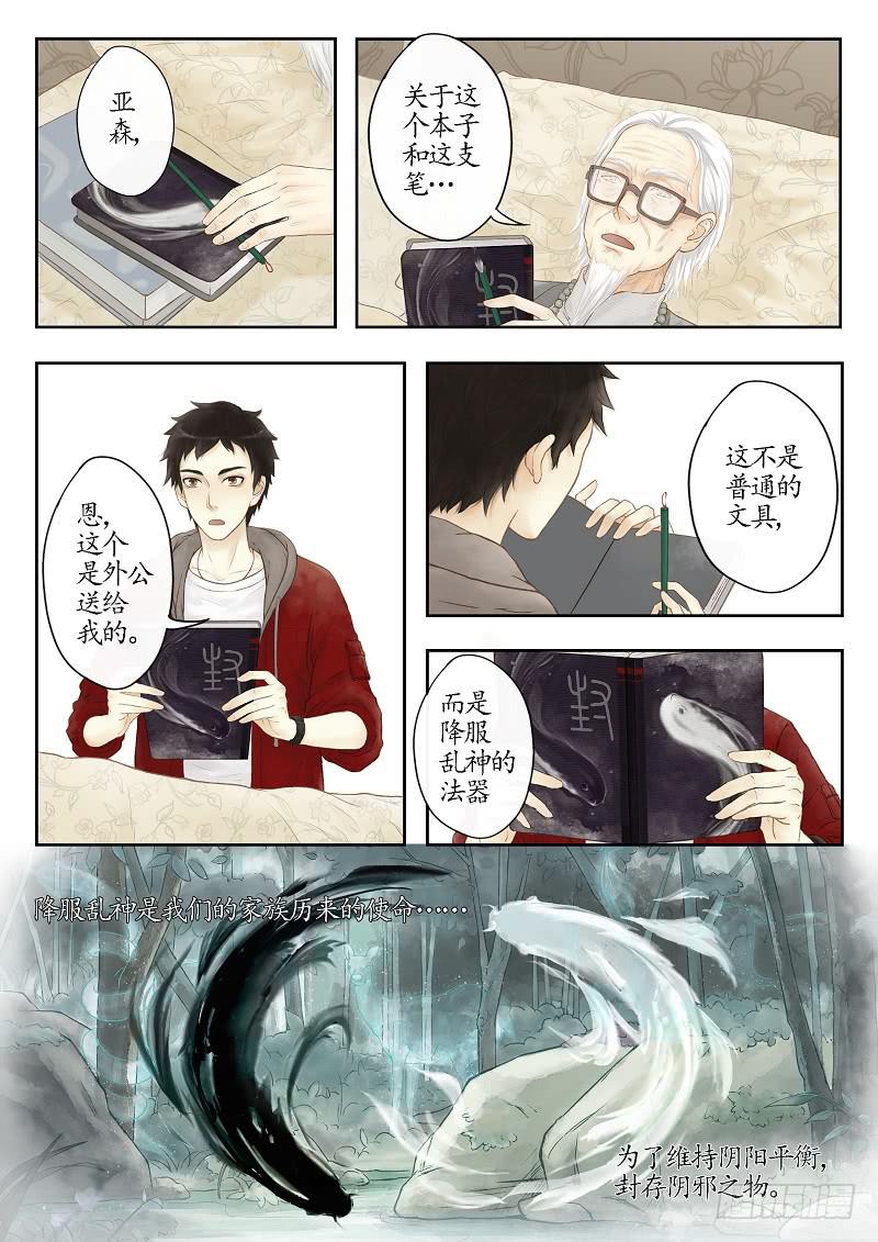 番外 世香（下）-第12话