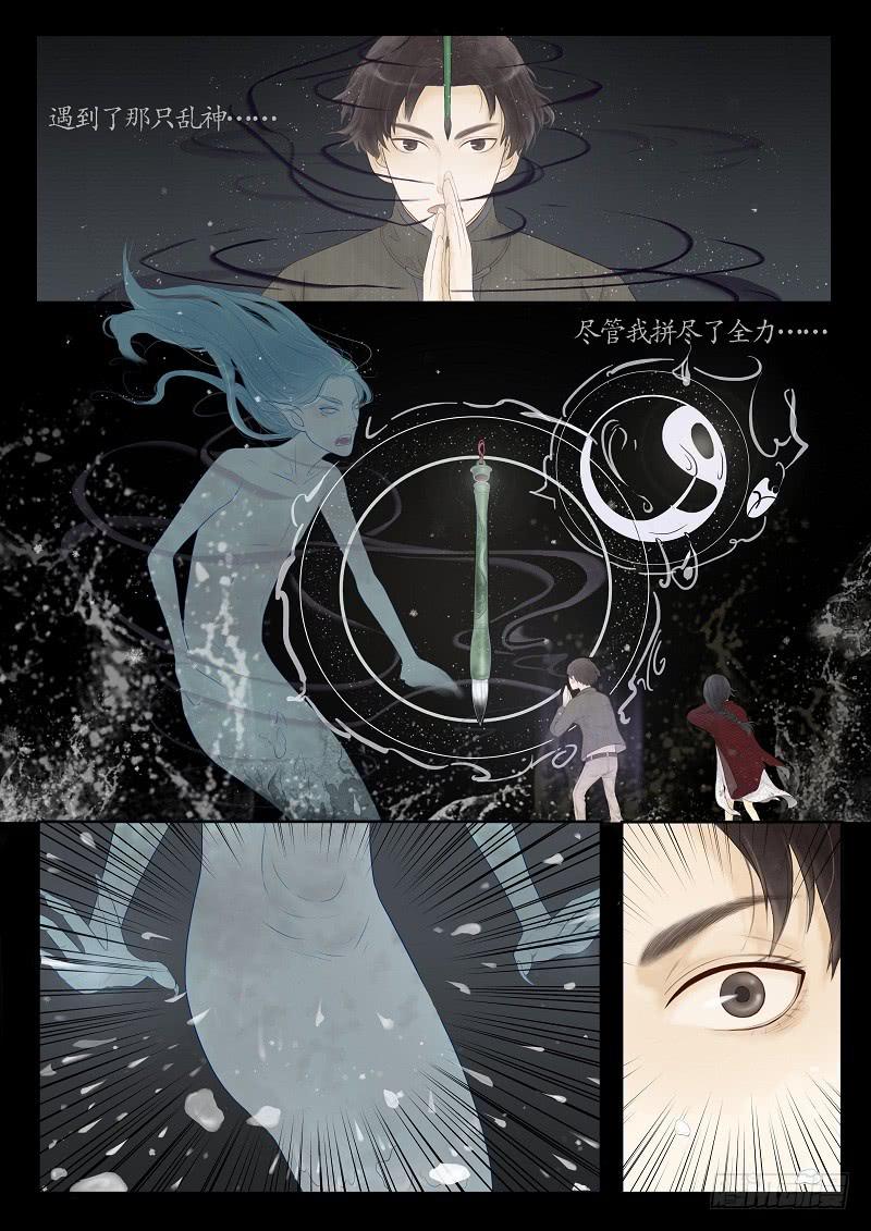 番外 世香（下）-第12话