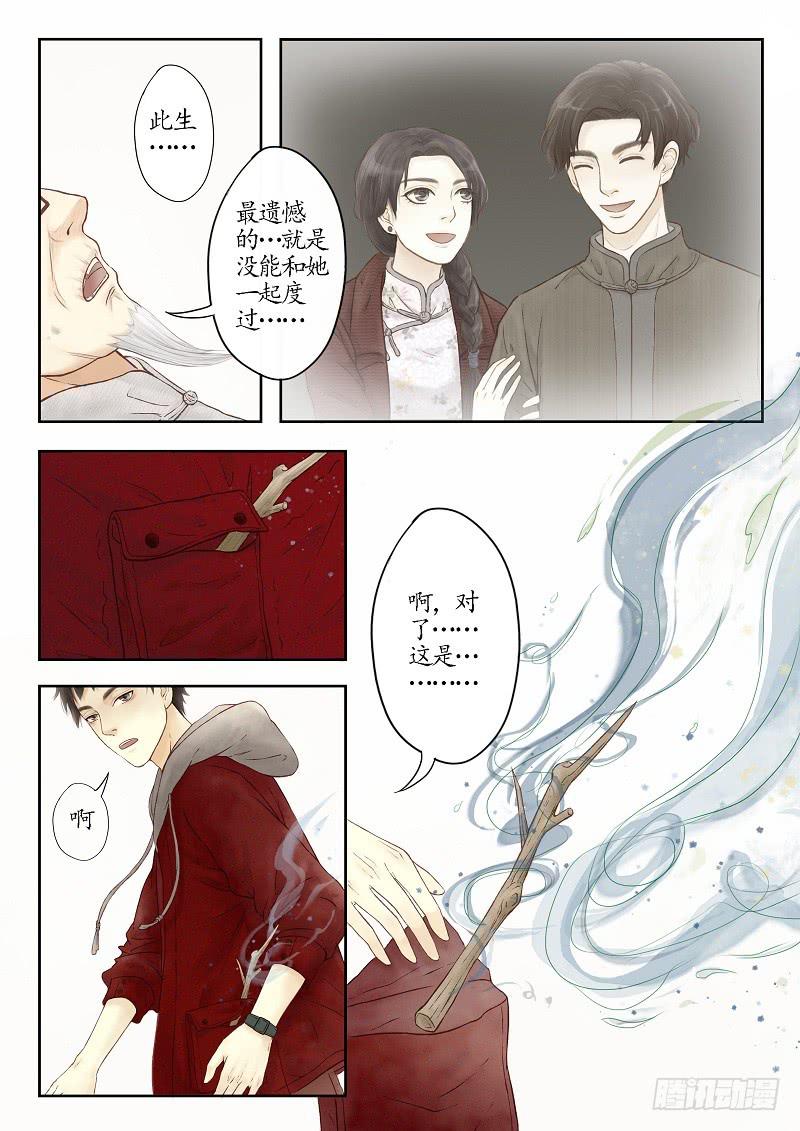 番外 世香（下）-第12话