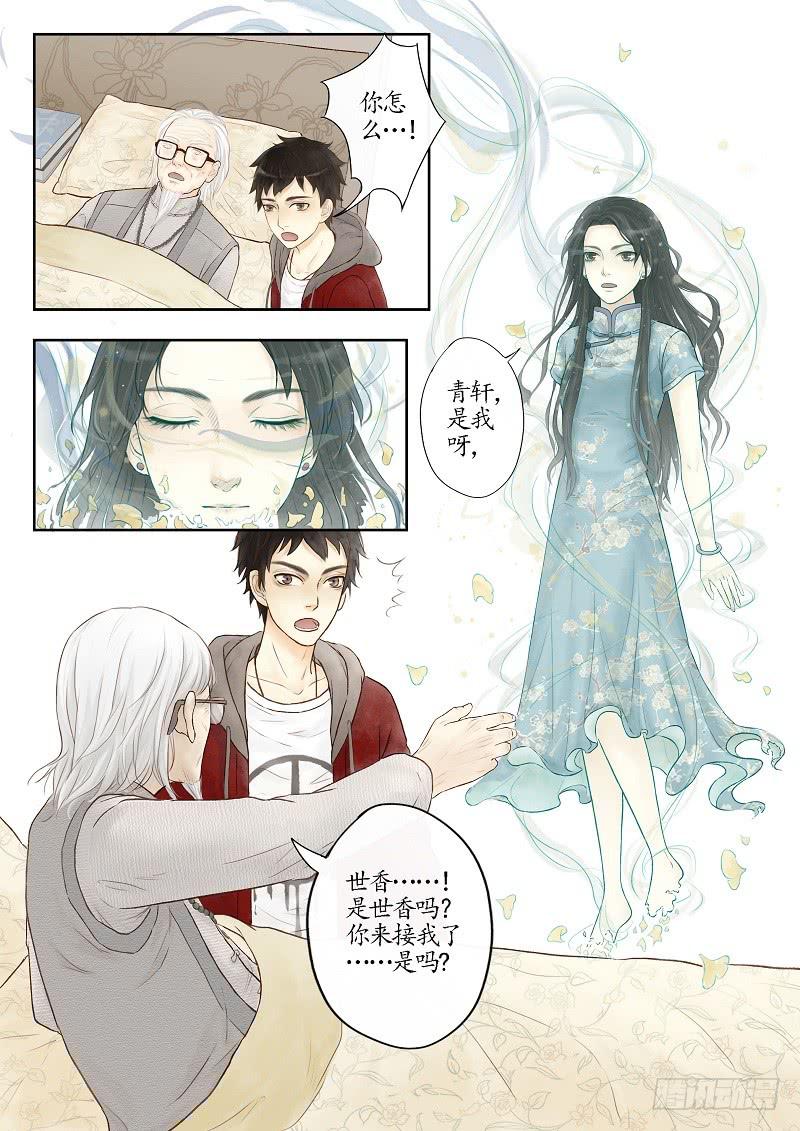 番外 世香（下）-第12话