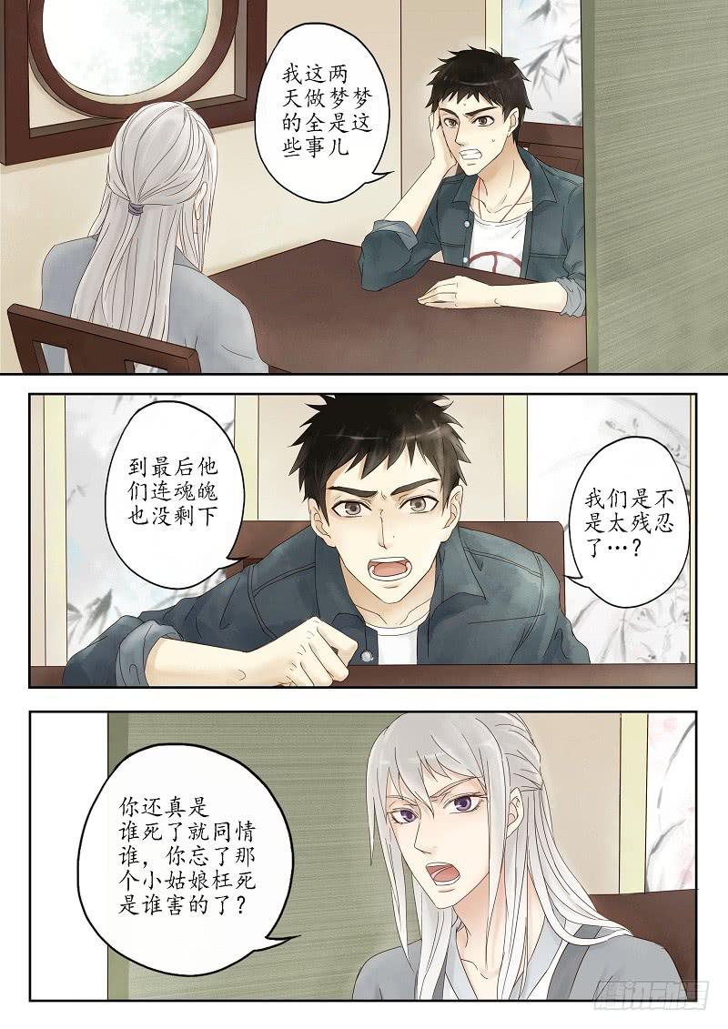 第十话 驿馆（上）-第14话