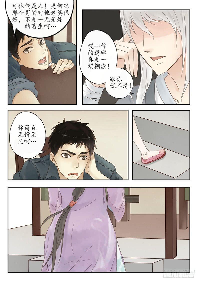 第十话 驿馆（上）-第14话