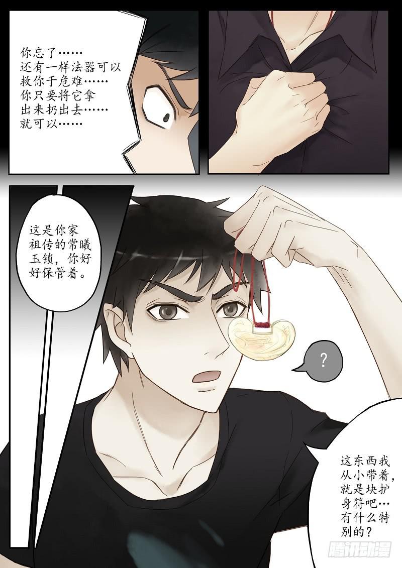 第十四话 博物馆（下）-第18话