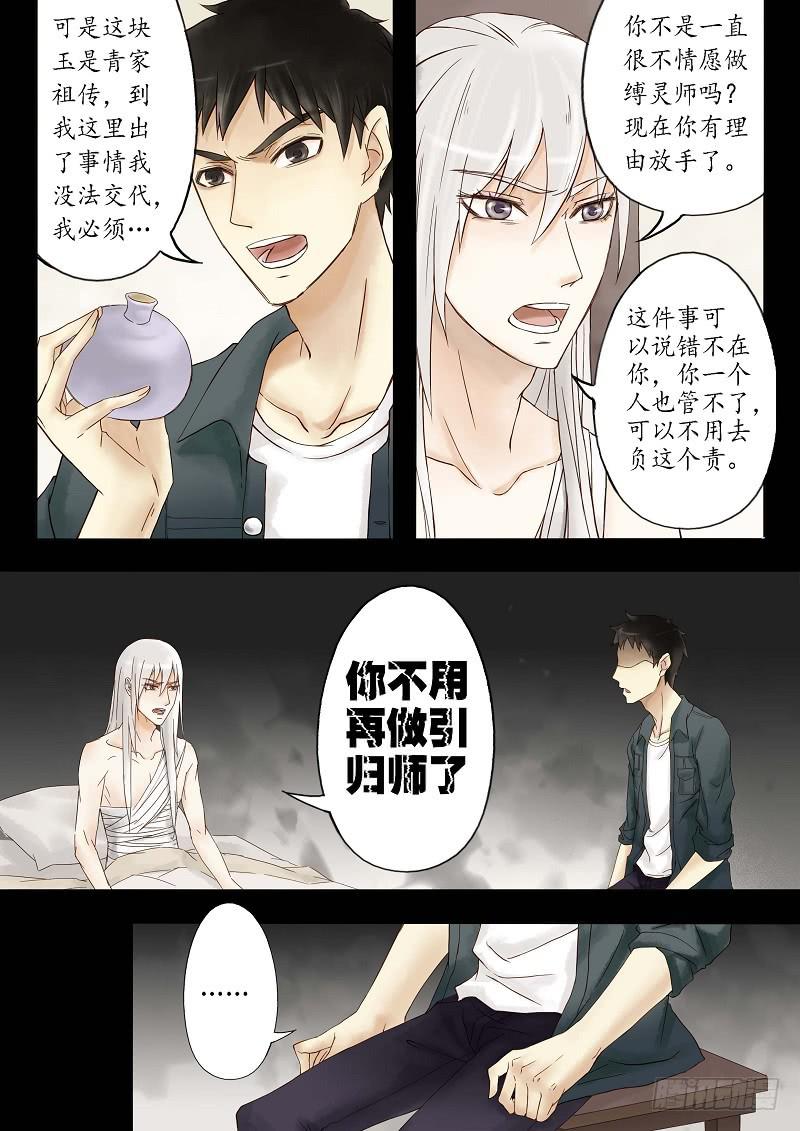 第十八话 青城山外雾隐雾仙（下）-第22话