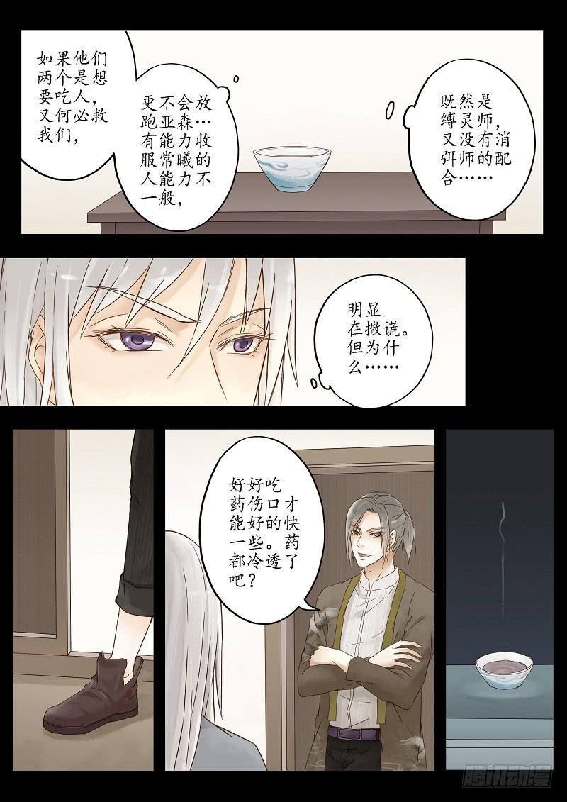 第二十话 恩人（下）-第24话