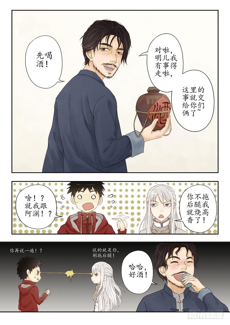 第四话 酒魅（下）-第4话