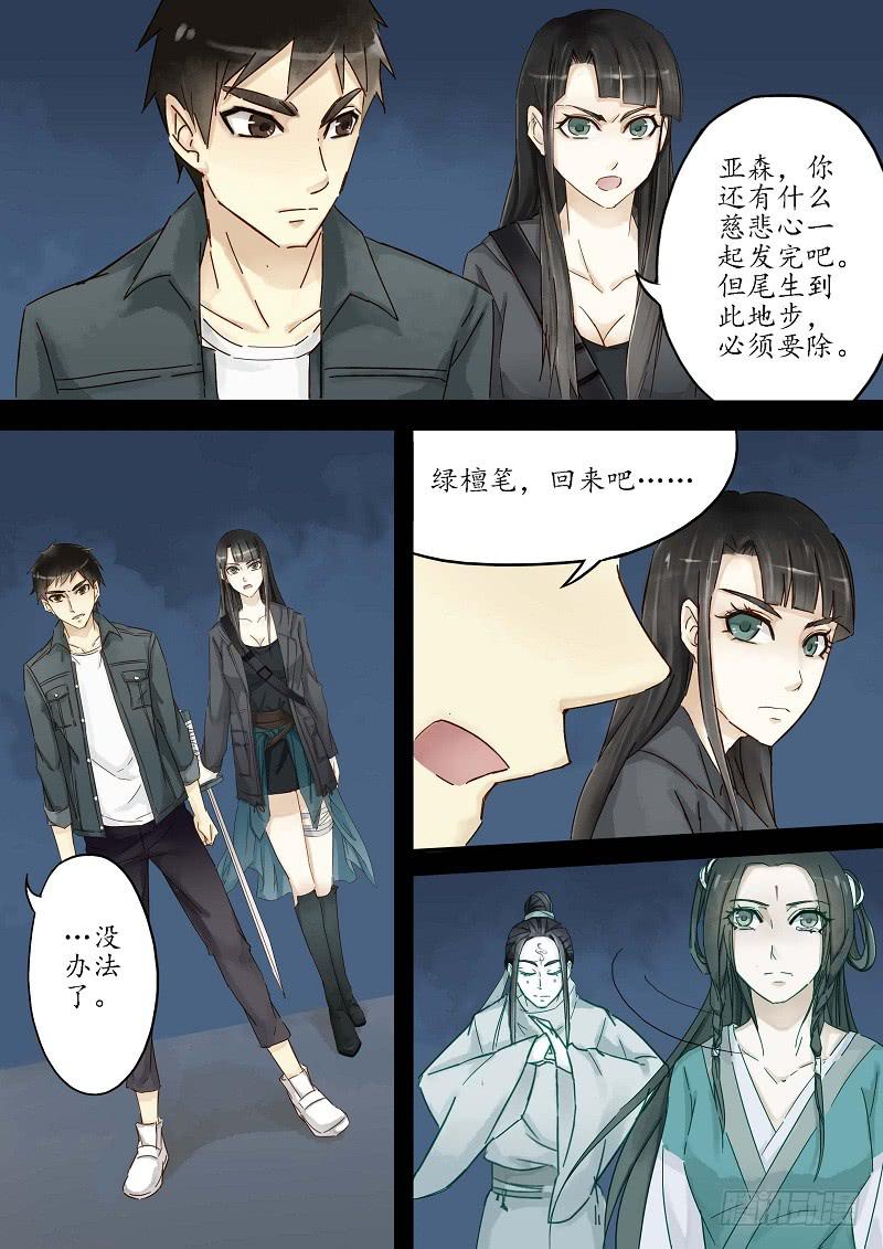 第三十三话 绿檀（上）-第38话