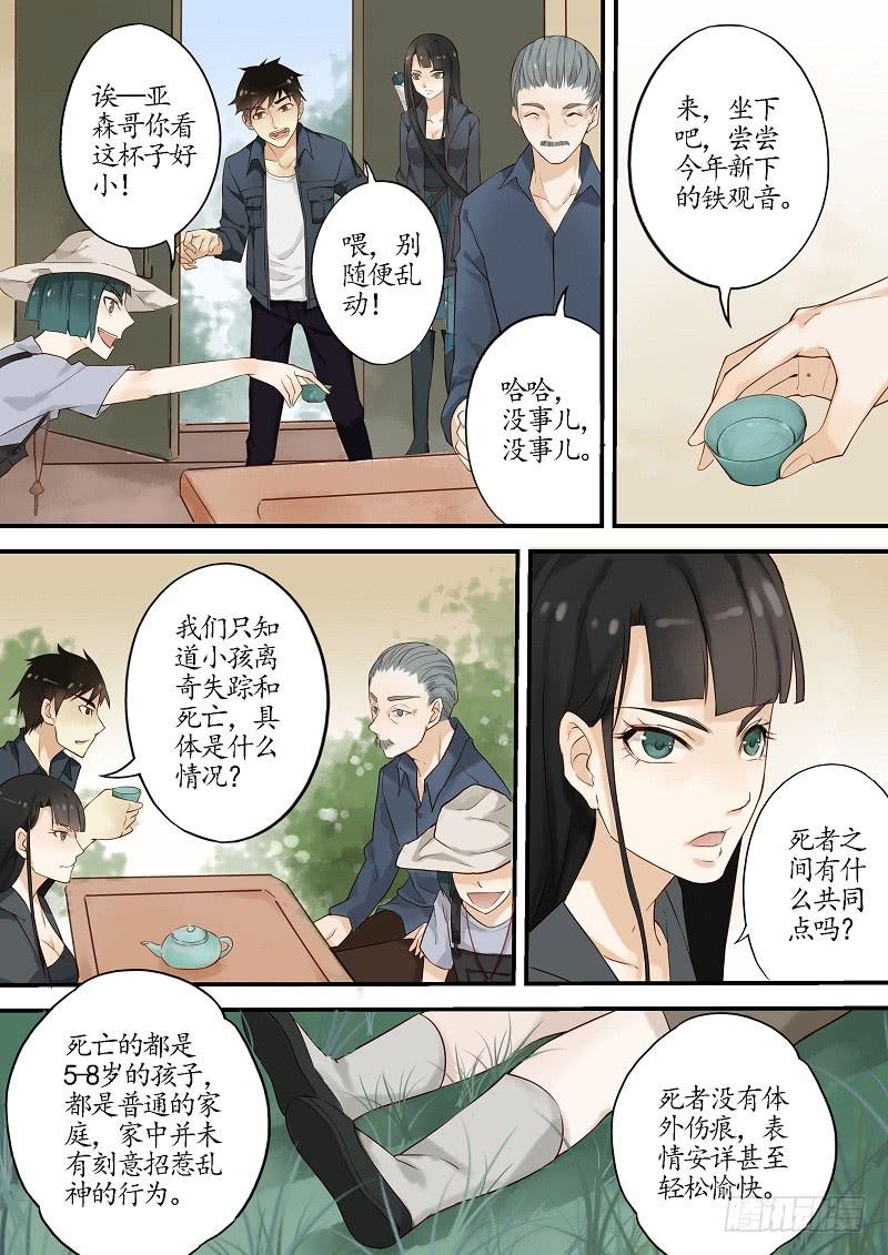 第三十九话 调查（中）-第44话