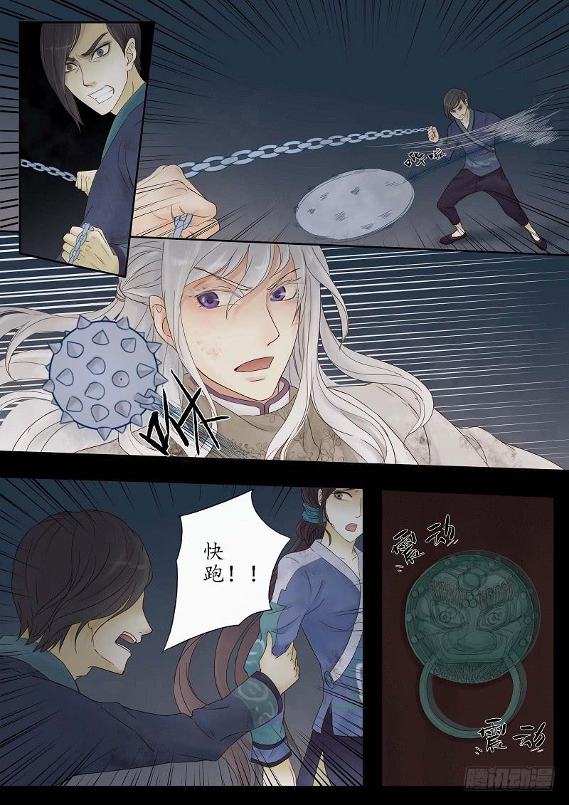 第八话 椒图（上）-第8话