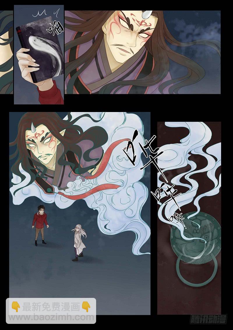 第八话 椒图（上）-第8话