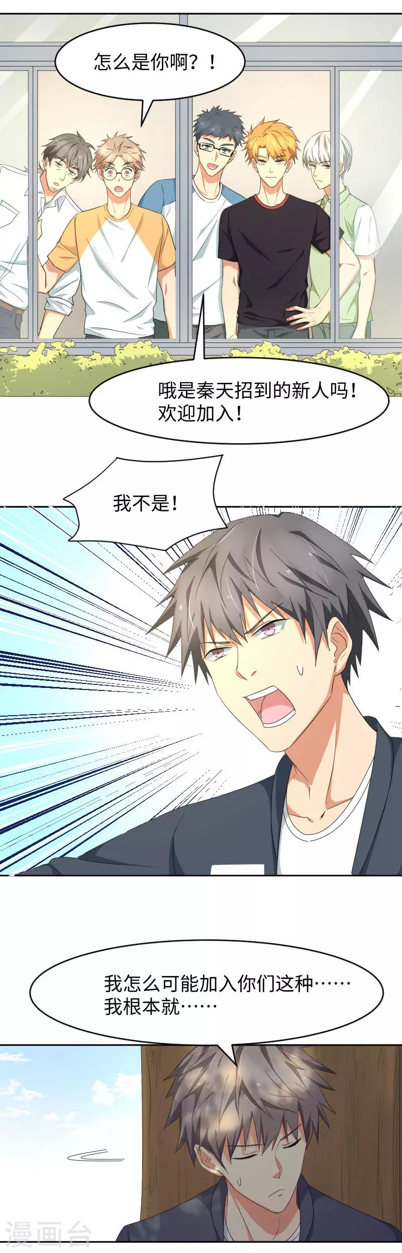 第14话 请放尊重一点-第18话