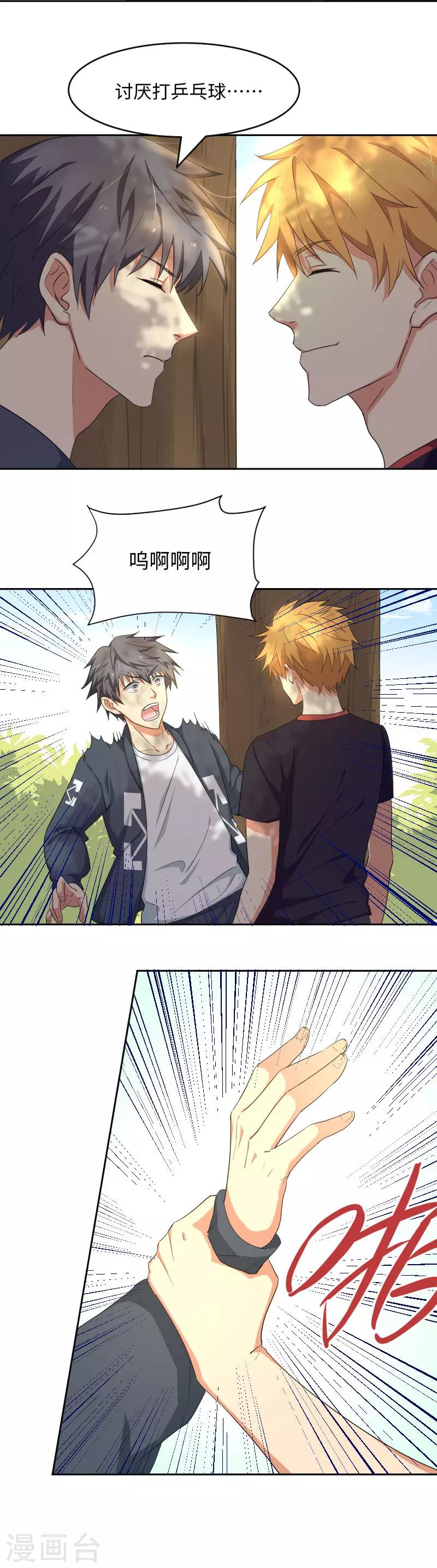 第14话 请放尊重一点-第18话