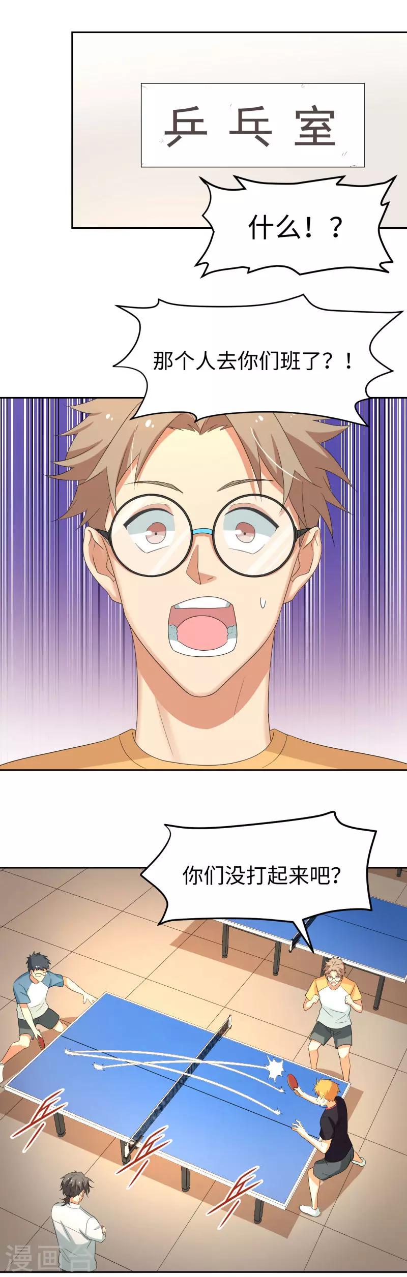 第14话 请放尊重一点-第18话