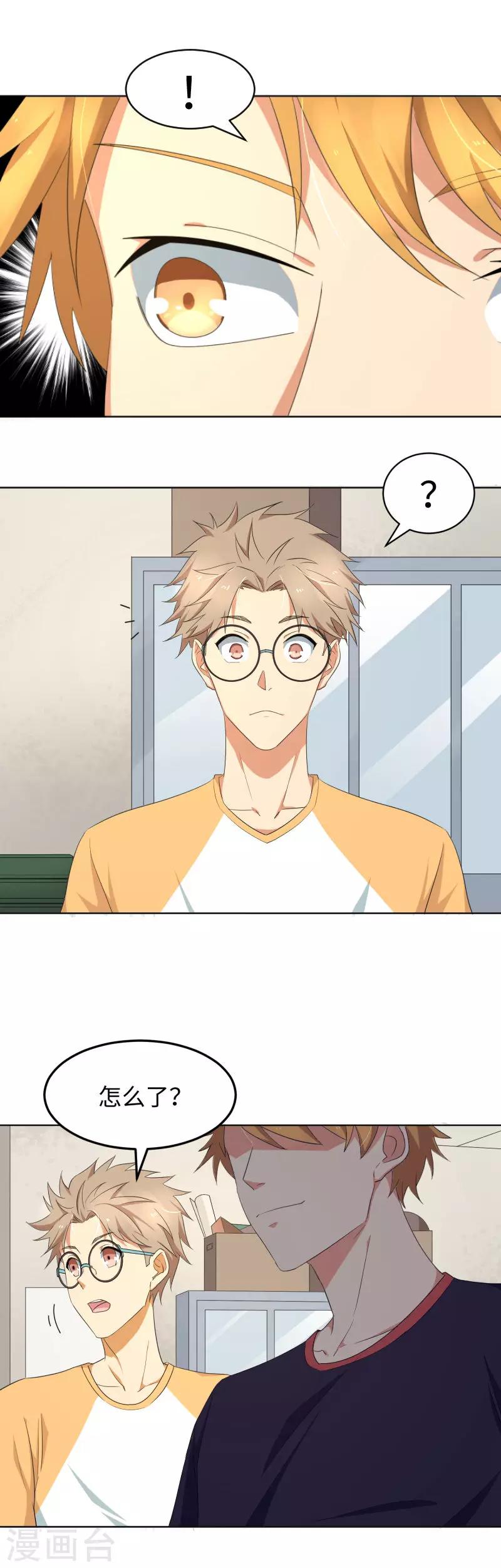 第14话 请放尊重一点-第18话