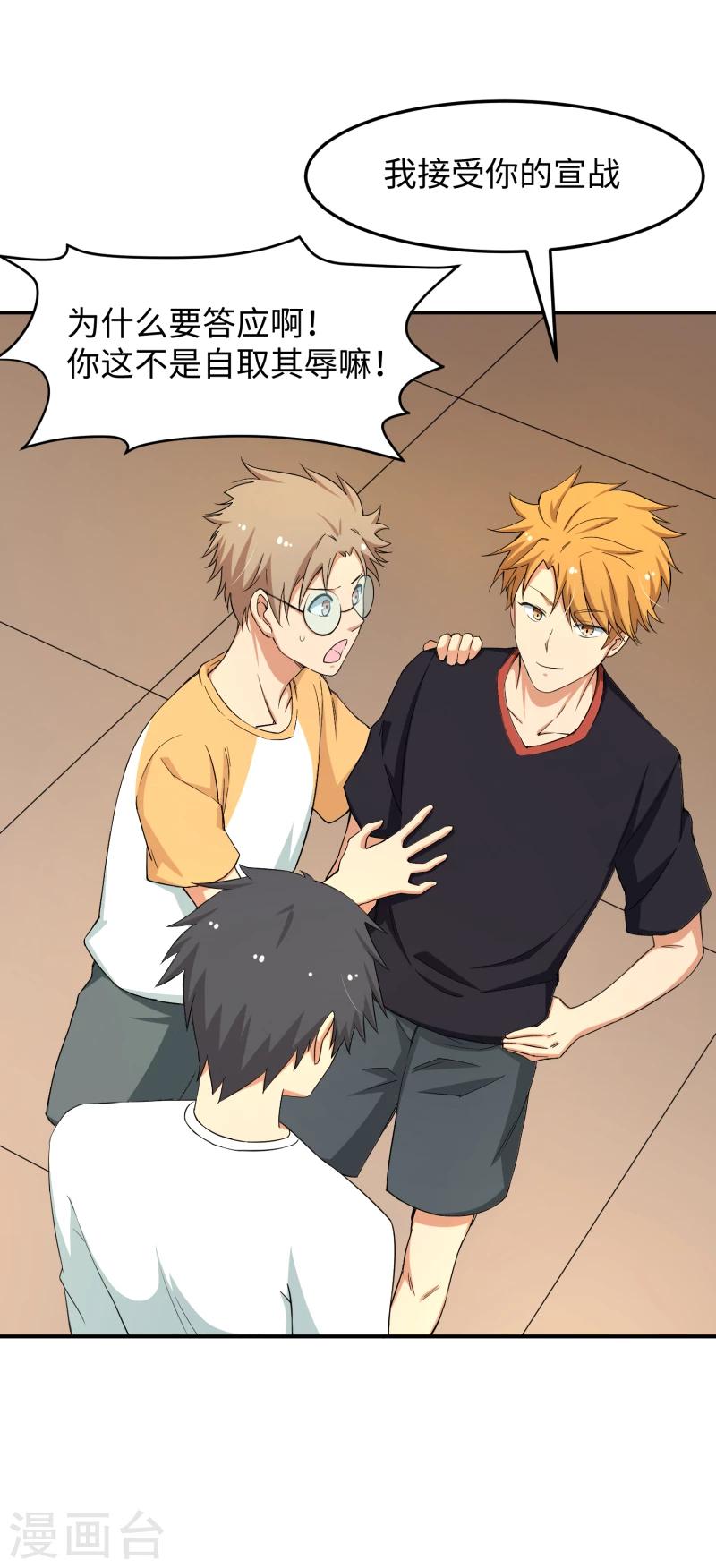 第16话 败将的逆袭-第20话