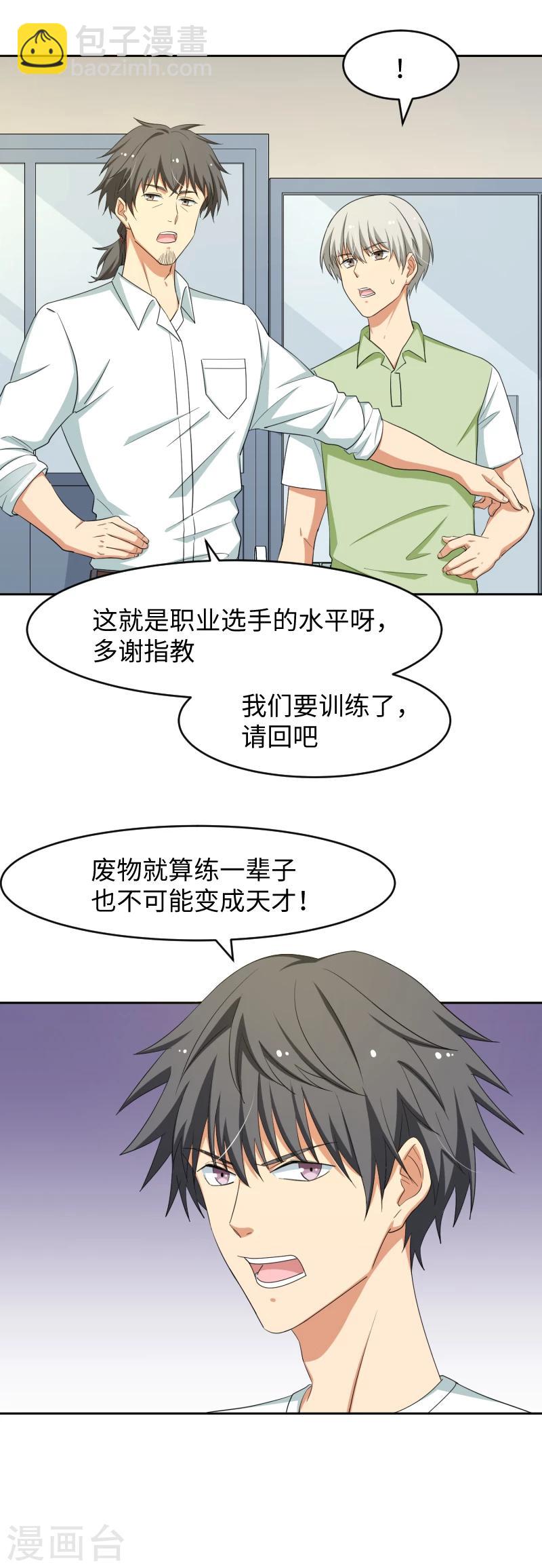 第16话 败将的逆袭-第20话