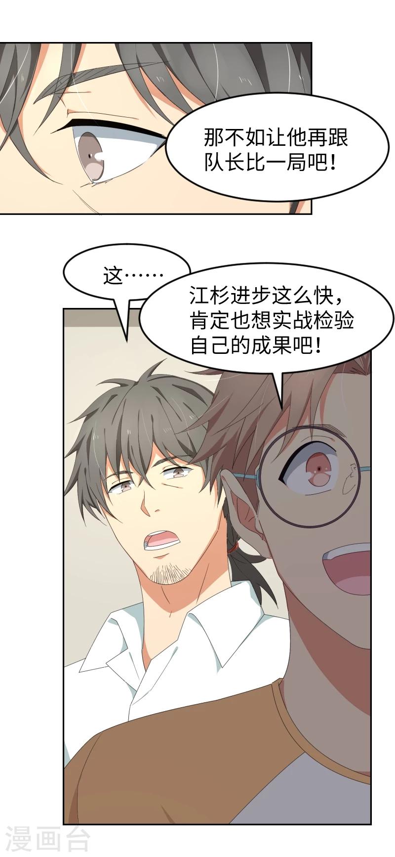 第20话 只许成功，不许失败-第24话