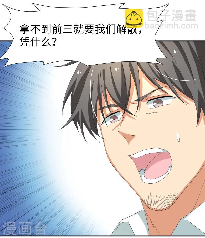 第20话 只许成功，不许失败-第24话