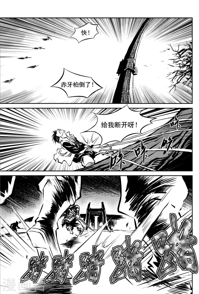 第2话 盗收赤牙柏-第2话