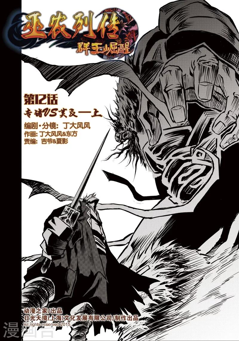 第12话 专诸VS莫及(1)-第12话