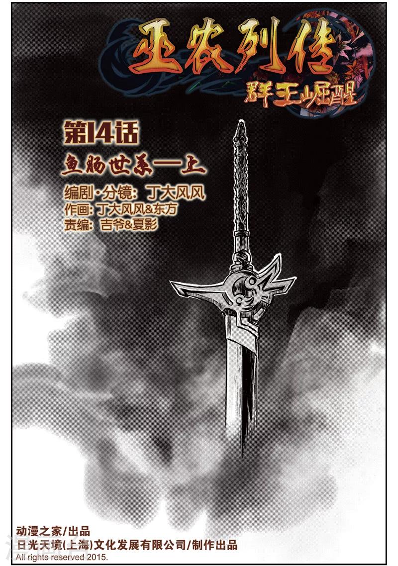 第14话 鱼肠世系(1)-第14话