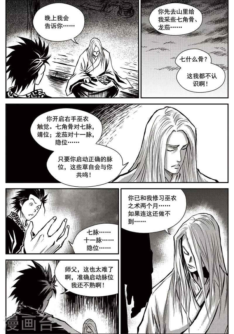 第14话 鱼肠世系(1)-第14话