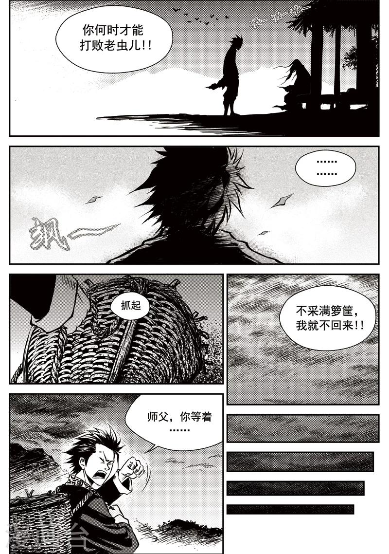 第14话 鱼肠世系(1)-第14话