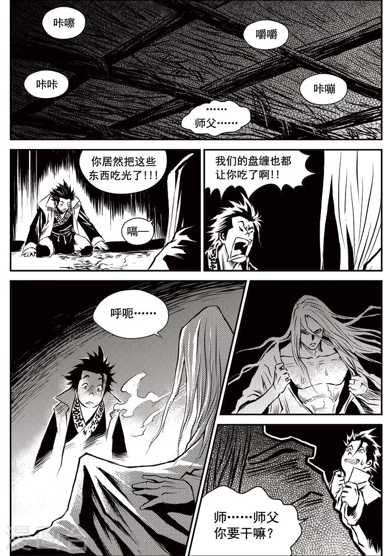 第14话 鱼肠世系(1)-第14话