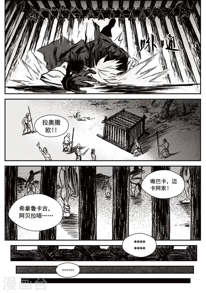 第14话 鱼肠世系(1)-第14话