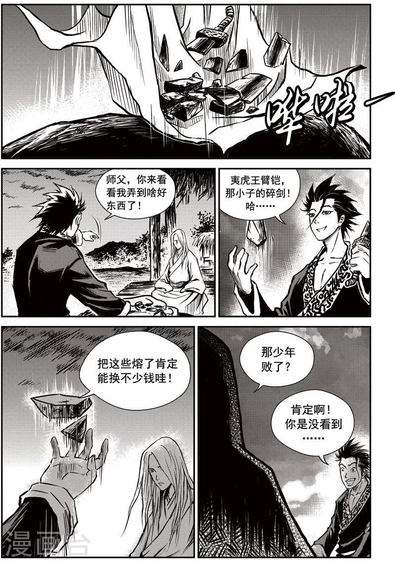 第14话 鱼肠世系(1)-第14话