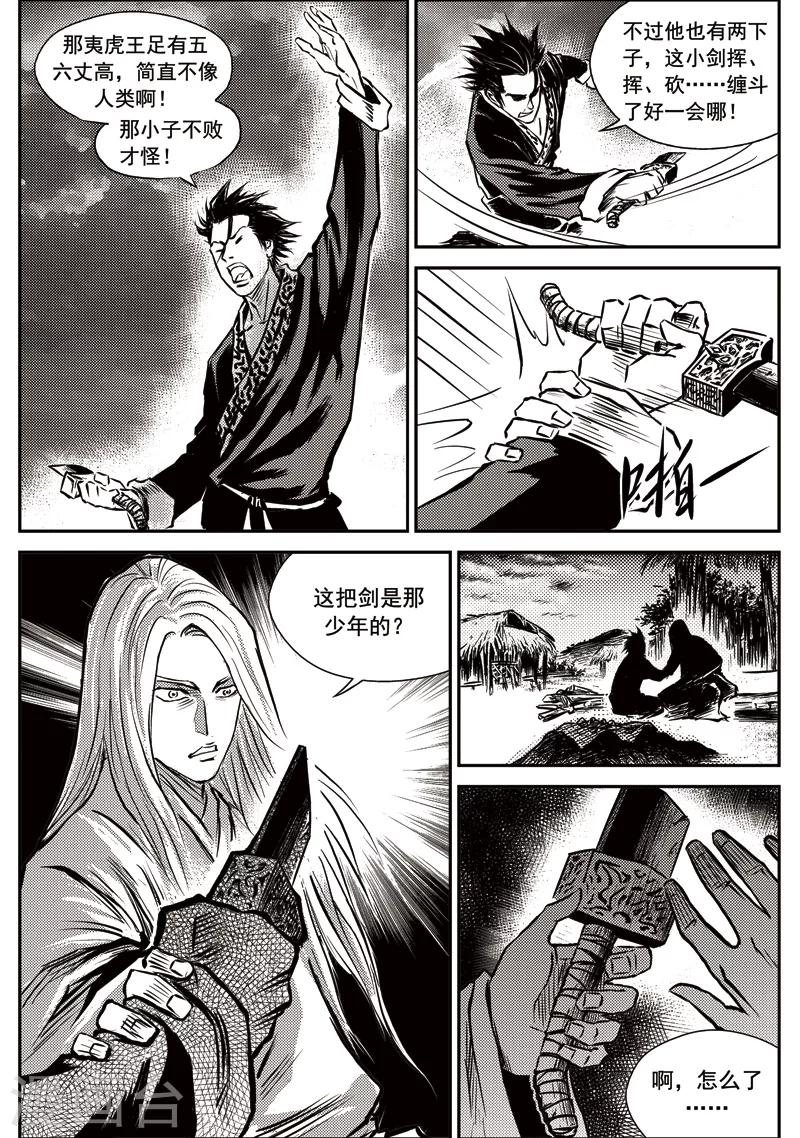 第14话 鱼肠世系(1)-第14话