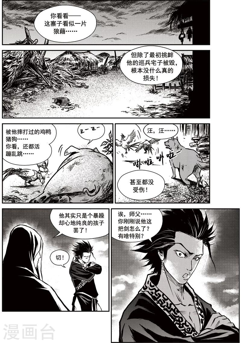 第14话 鱼肠世系(1)-第14话