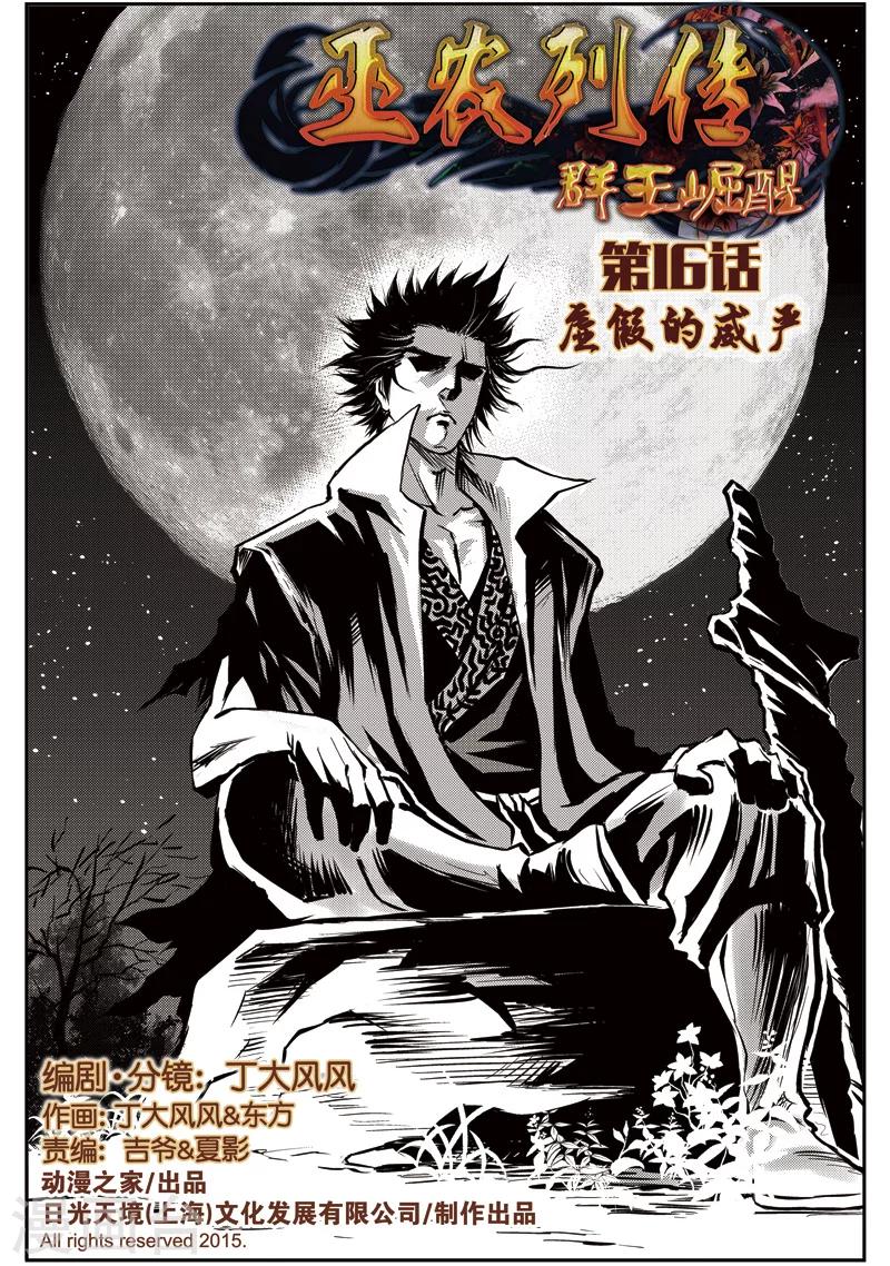 第16话 虚假的威严-第16话