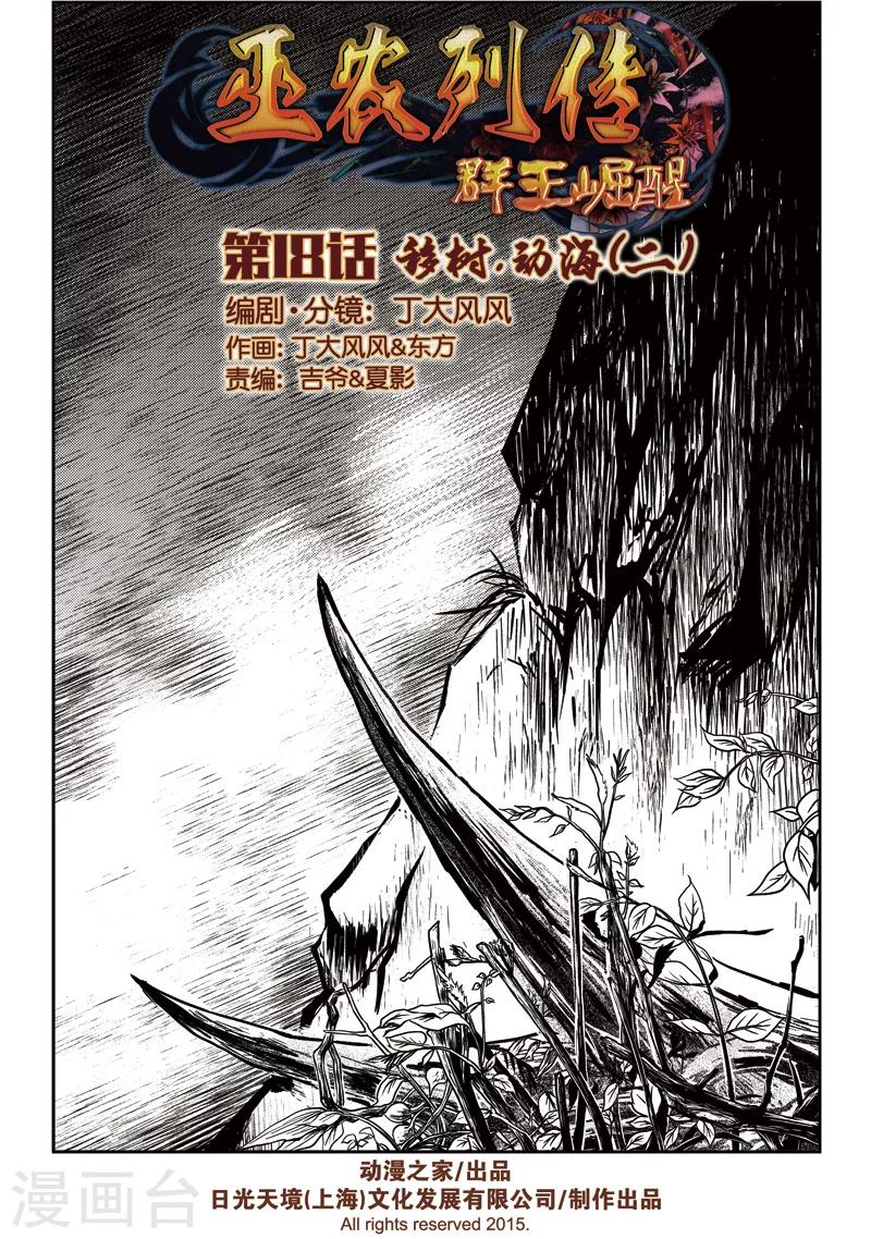 第18话 诡移之树(2)-第18话