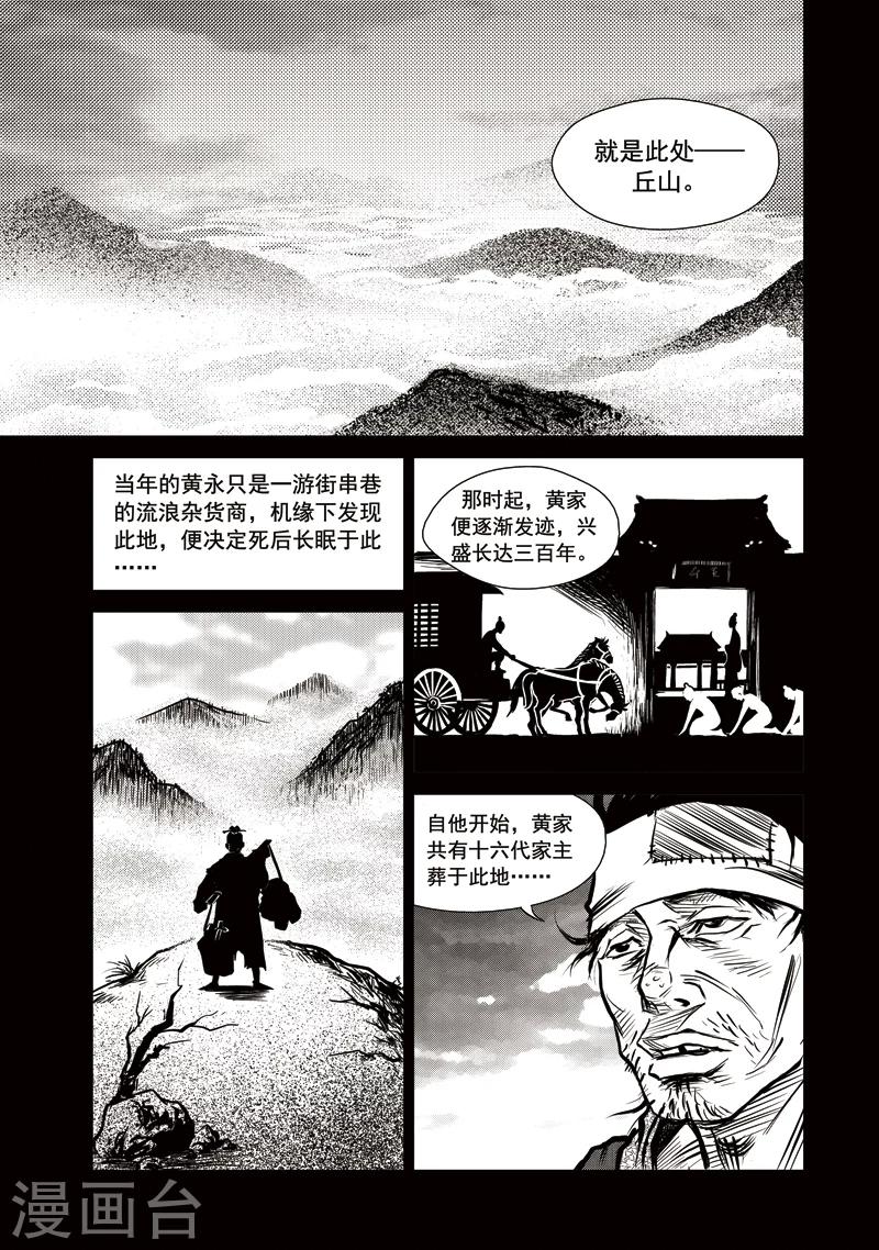 第18话 诡移之树(2)-第18话