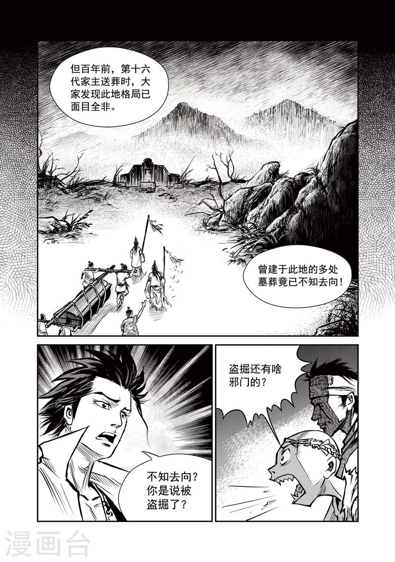 第18话 诡移之树(2)-第18话