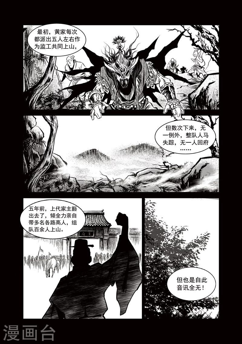 第18话 诡移之树(2)-第18话