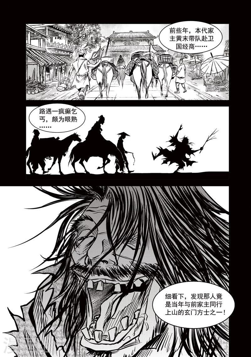 第18话 诡移之树(2)-第18话