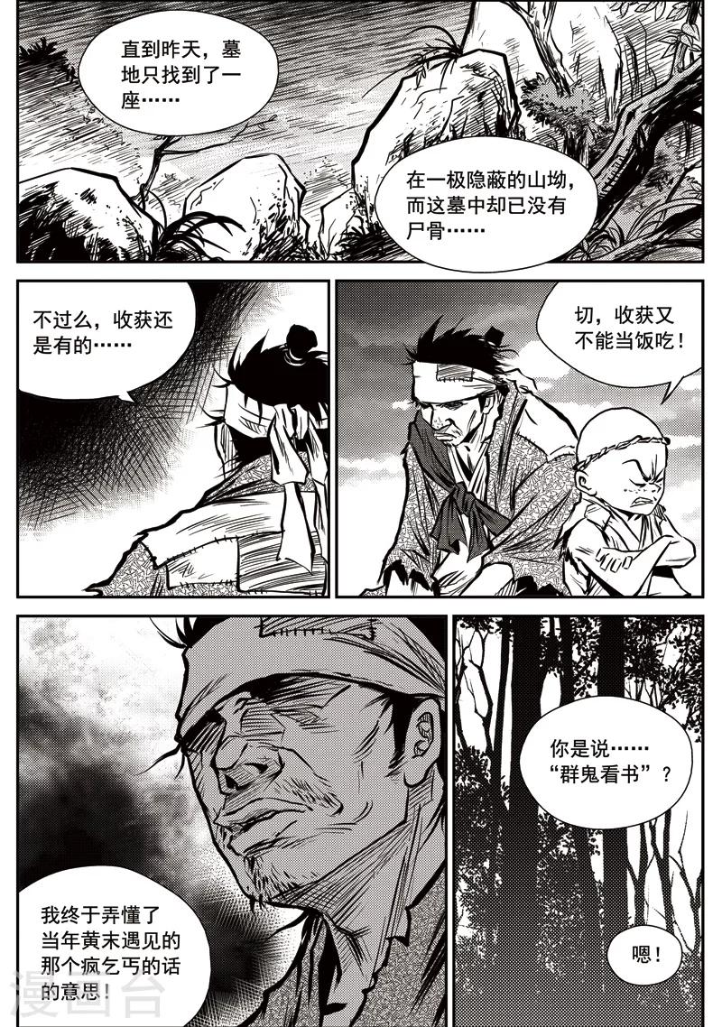 第18话 诡移之树(2)-第18话