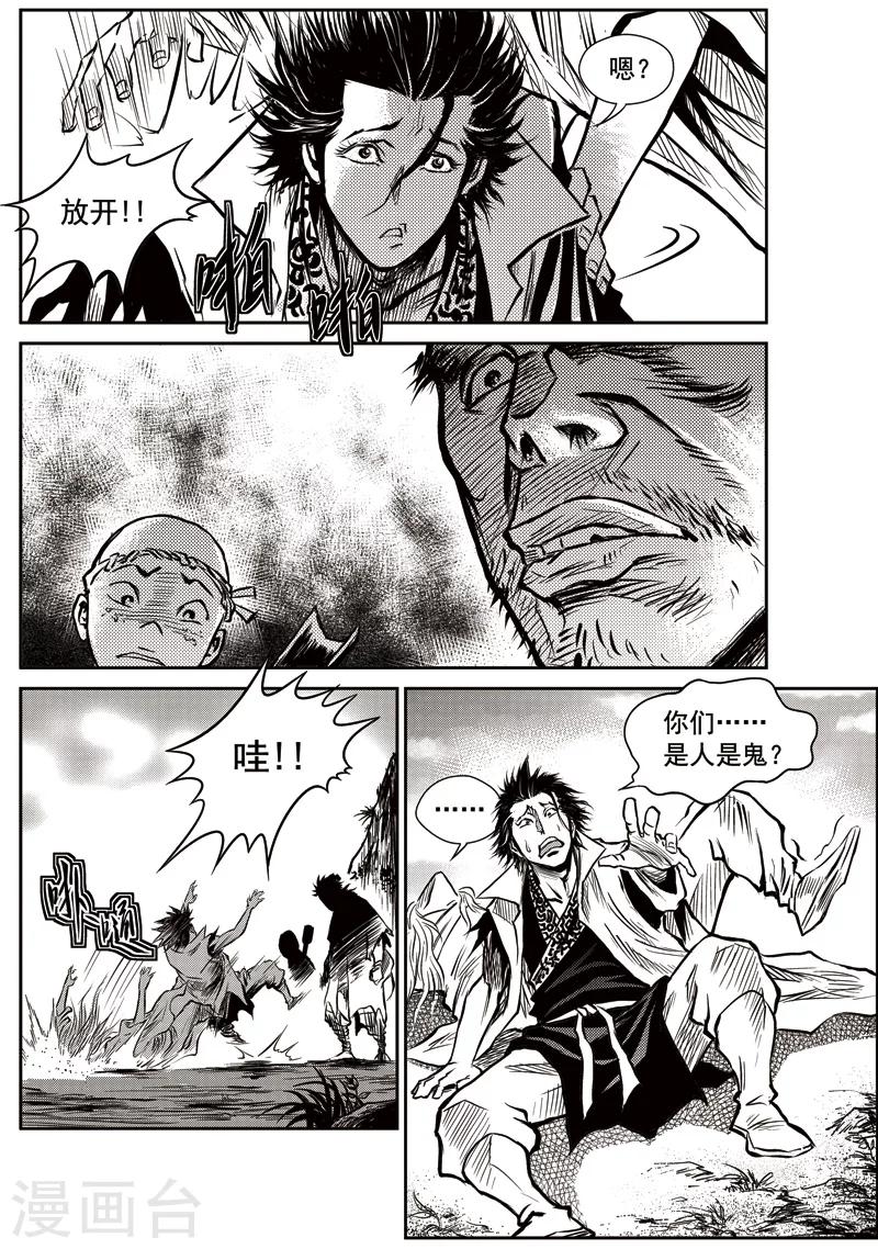 第18话 诡移之树(2)-第18话