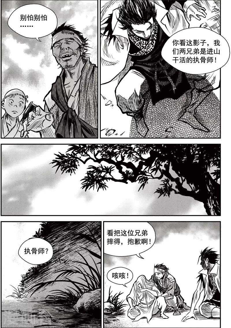 第18话 诡移之树(2)-第18话