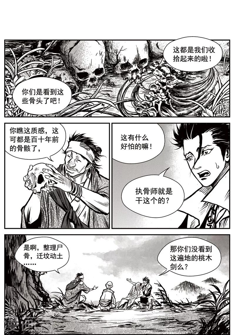 第18话 诡移之树(2)-第18话