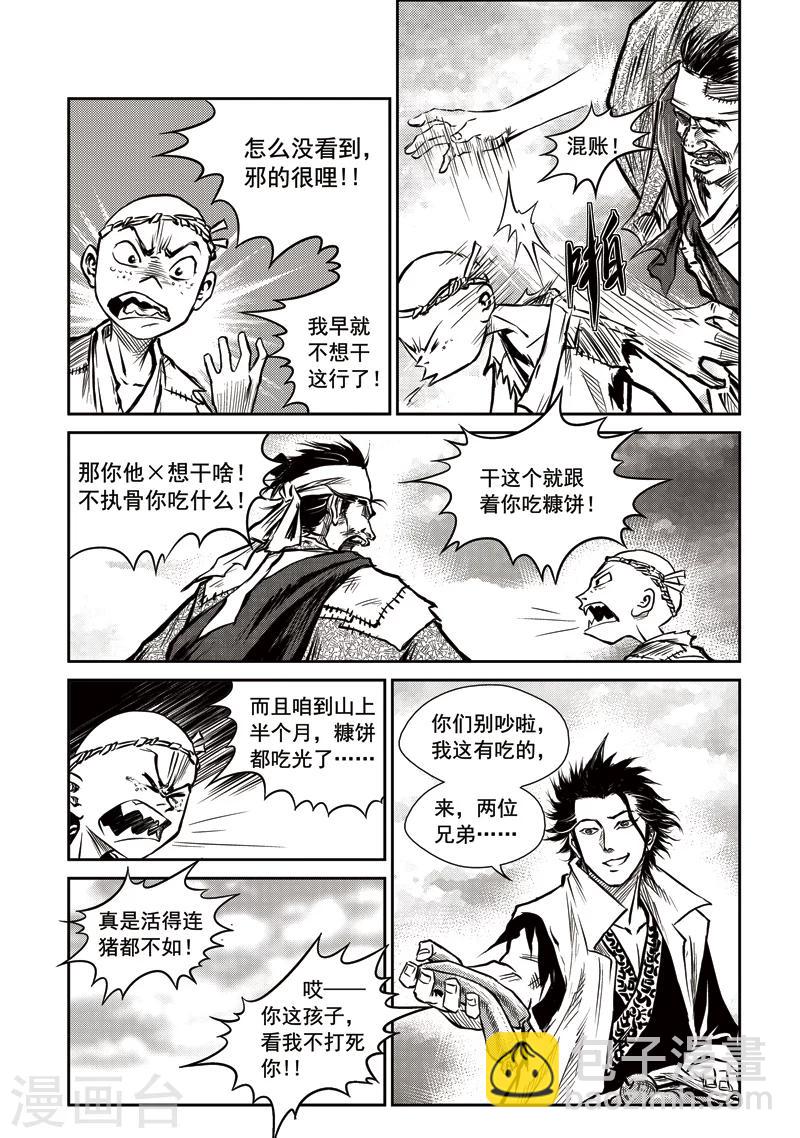 第18话 诡移之树(2)-第18话