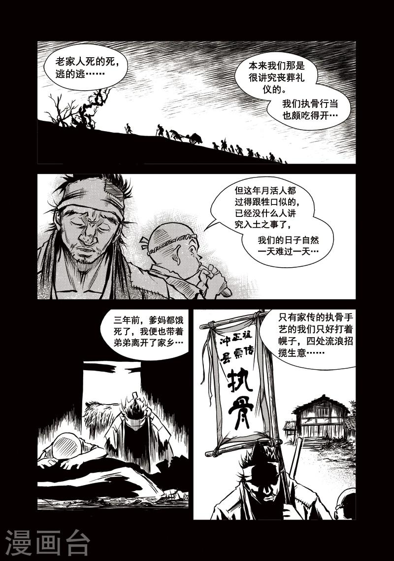 第18话 诡移之树(2)-第18话