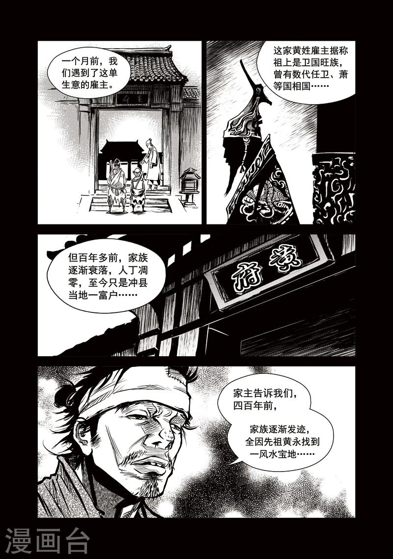 第18话 诡移之树(2)-第18话