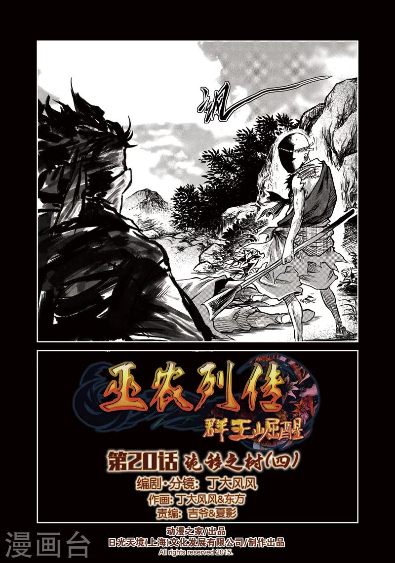 第20话 诡移之树(4)-第20话